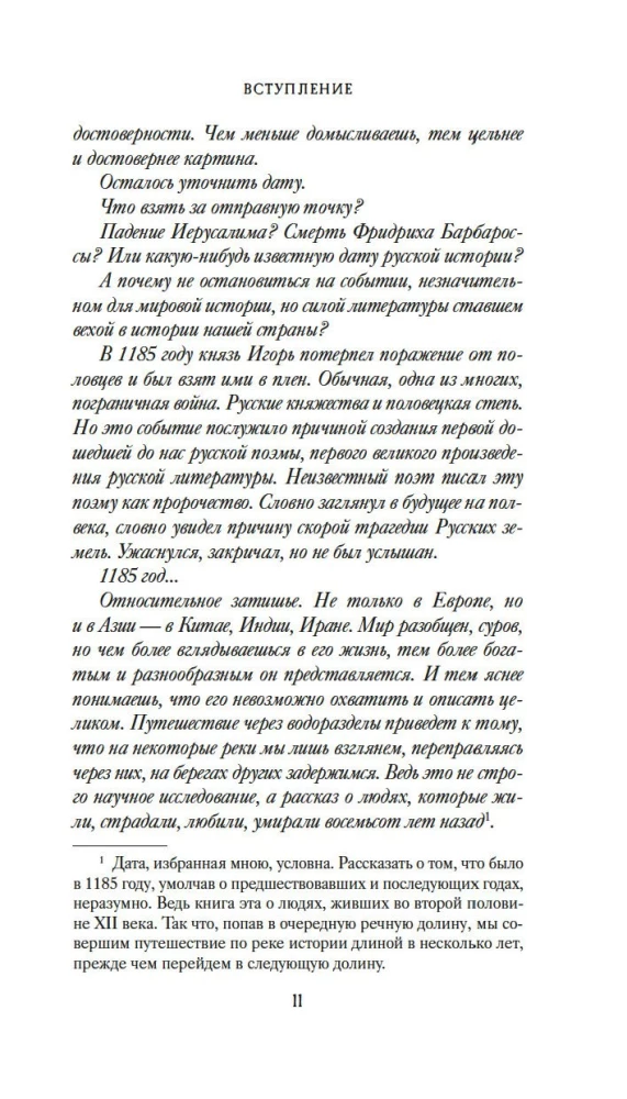 1185 год. Восток